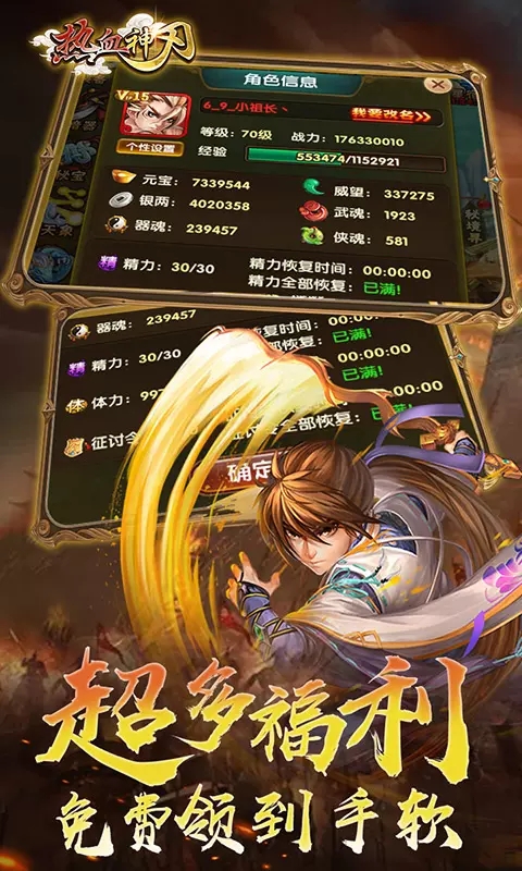熱血神刃無限版
