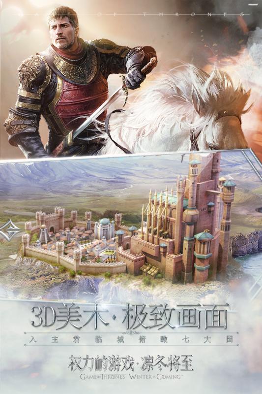 權(quán)力的游戲：凜冬將至 內(nèi)測版