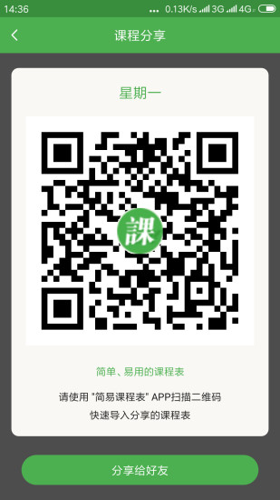 簡(jiǎn)易課程表