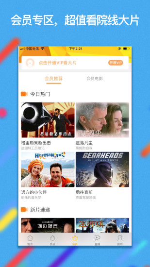 聯(lián)通手機電視