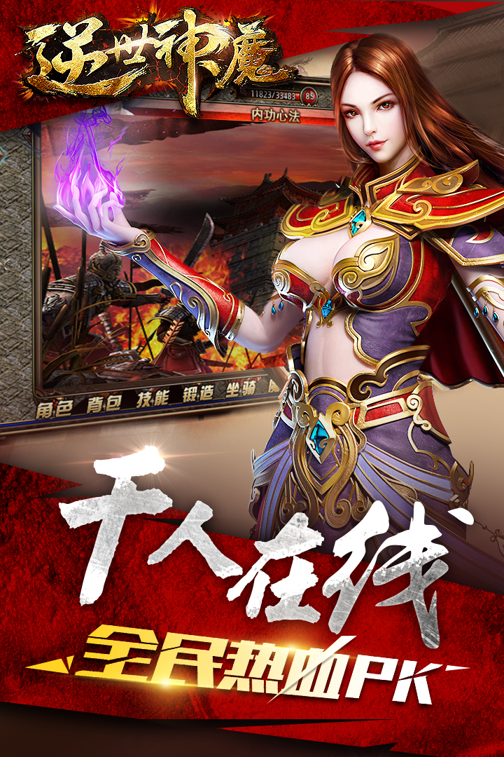 逆世神魔   九游版