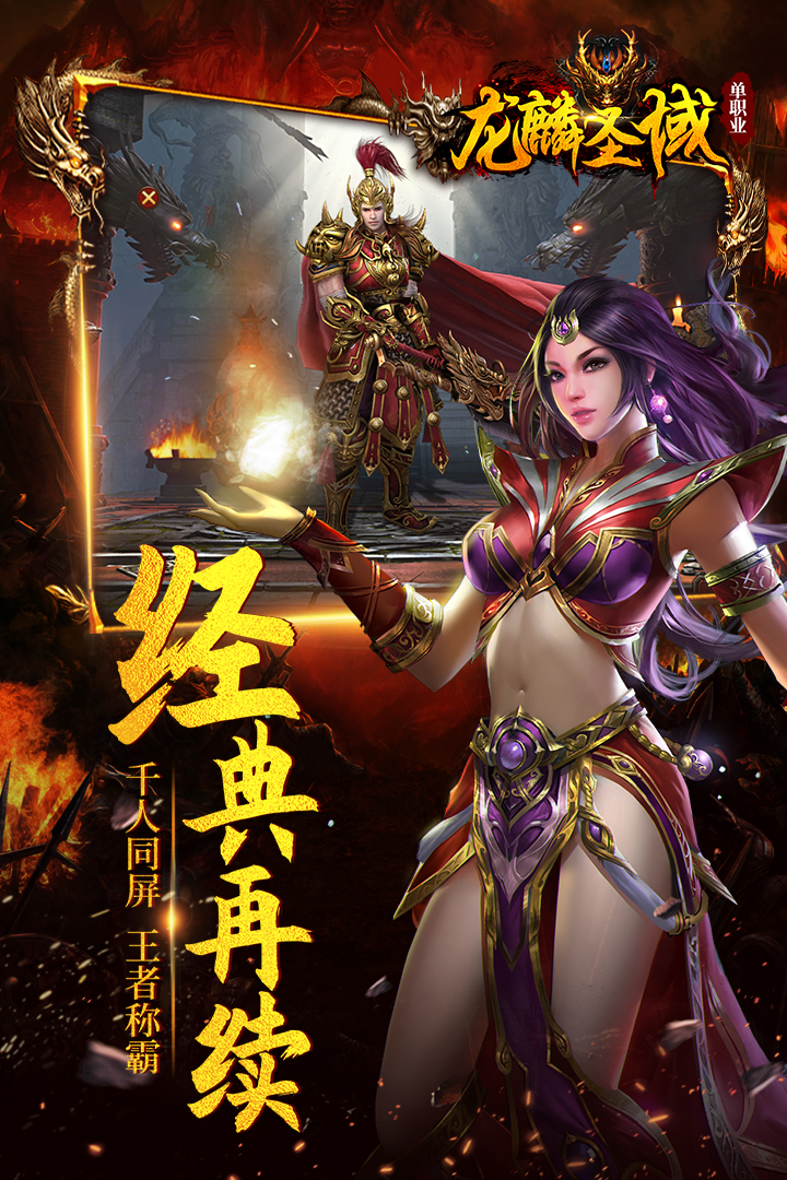 龍麟圣域