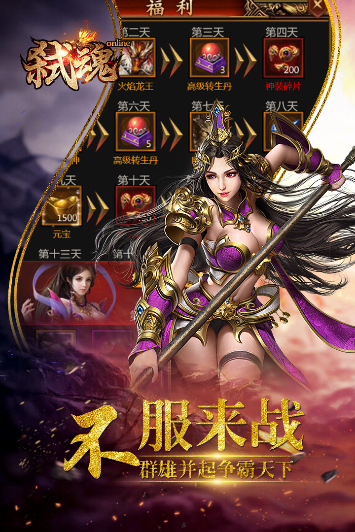 弒魂Online  九游版
