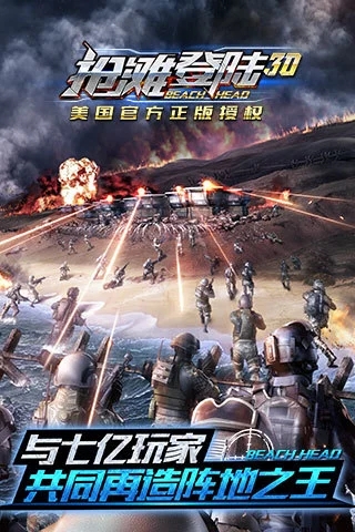 搶灘登陸3D九游版