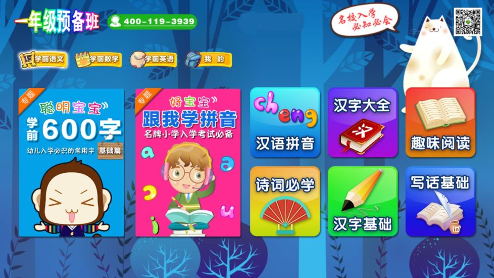 一年級(jí)預(yù)備班