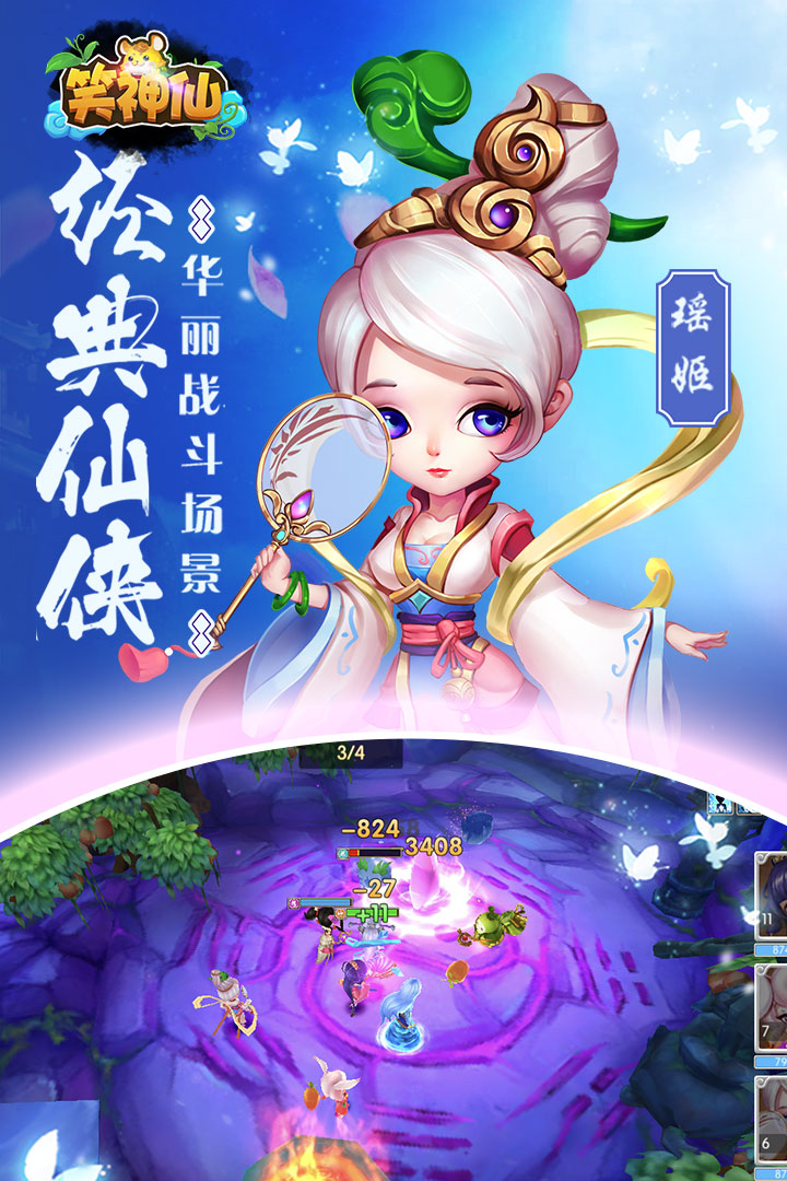 笑神仙  九游版