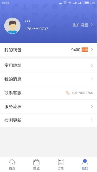 維修保