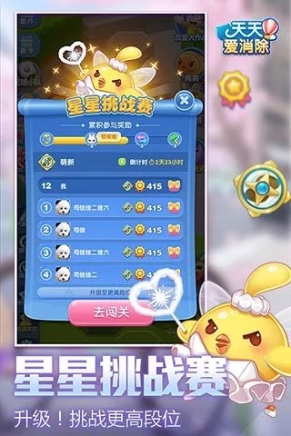 天天愛消除哆啦A夢版