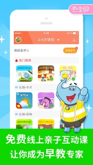 愛寶貝早教全計(jì)劃