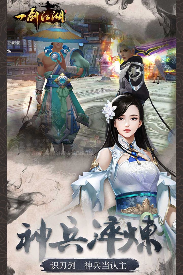 一劍江湖  九游版