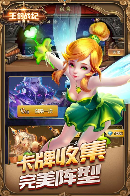 王的戰紀