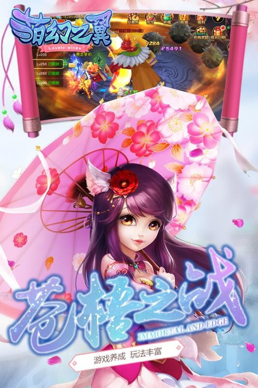 萌幻之翼  九游版