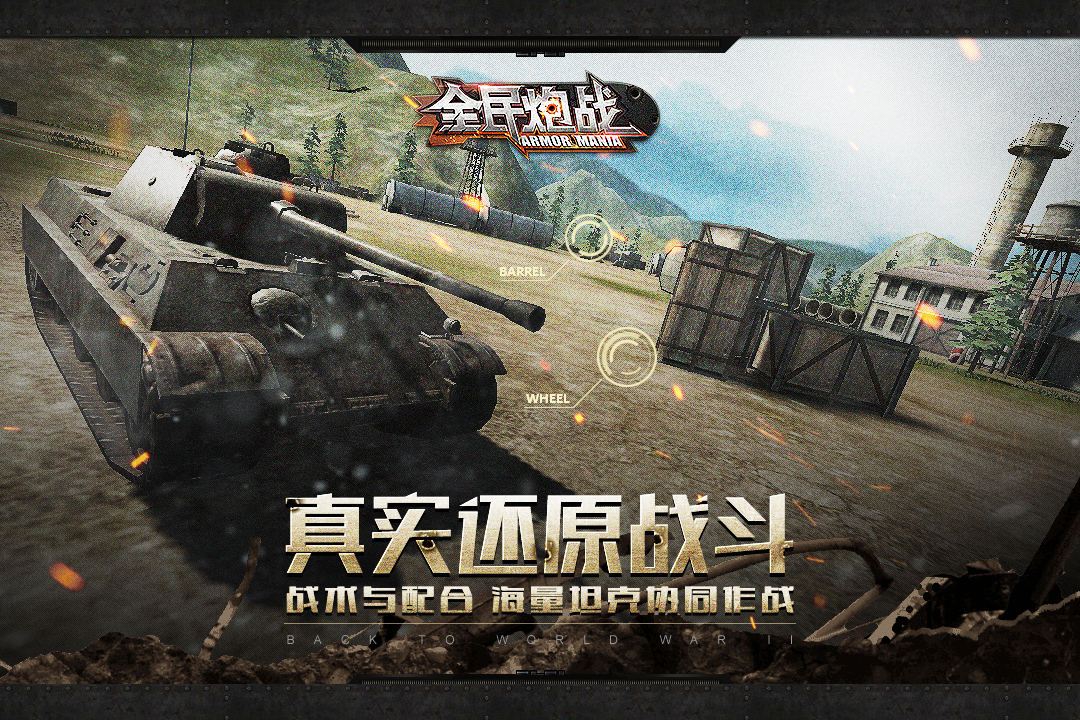 全民炮戰  九游版