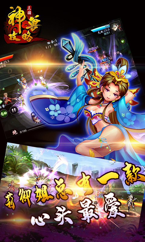 三國(guó)神獸攻略  九妖BT版
