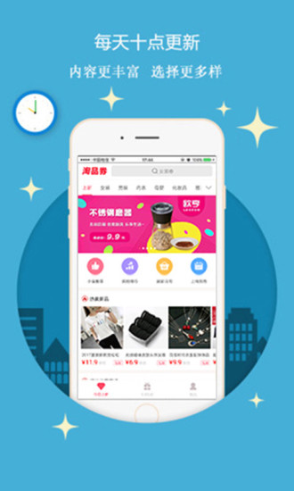 淘品優(yōu)惠券