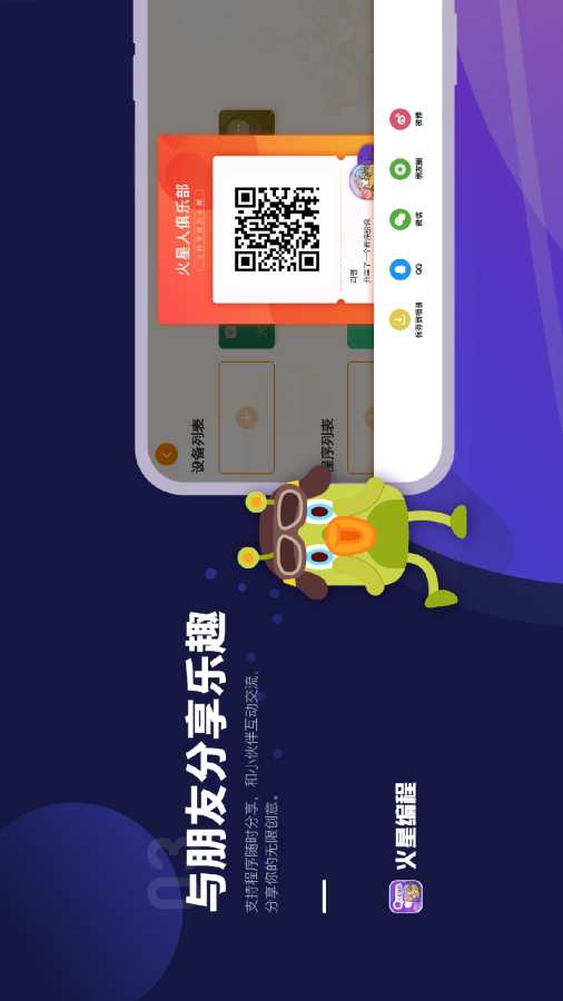 火星人編程及控制系統(tǒng)