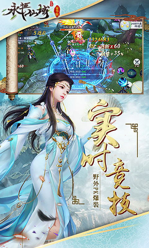 永恒仙域滿V版