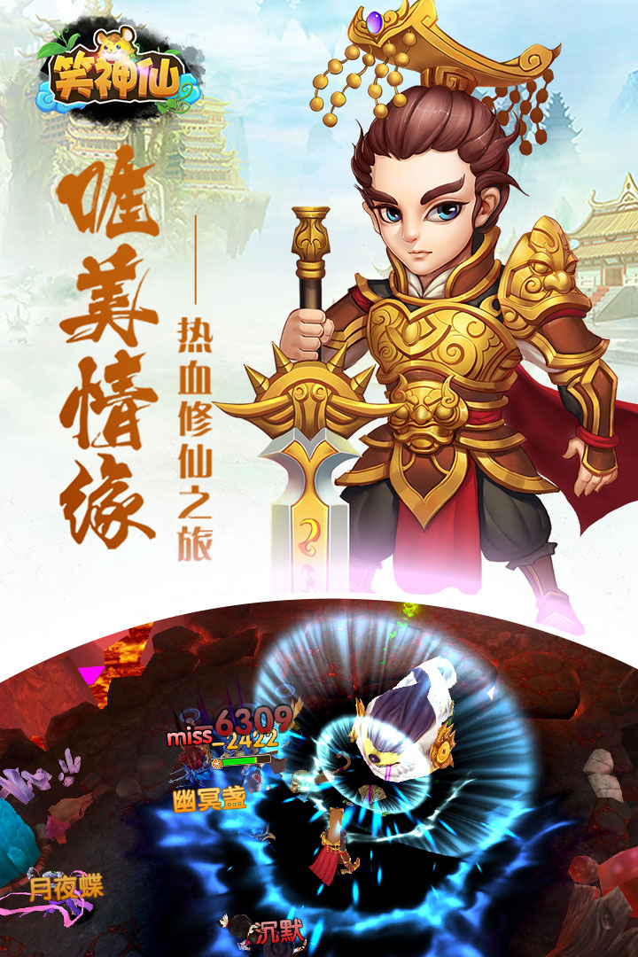 笑神仙  九游版