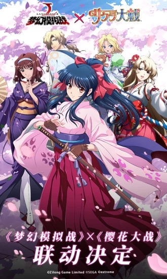 夢幻模擬戰 網易版