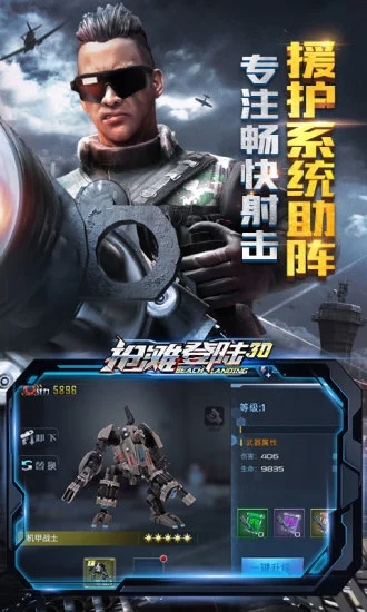 搶灘登陸3D九游版