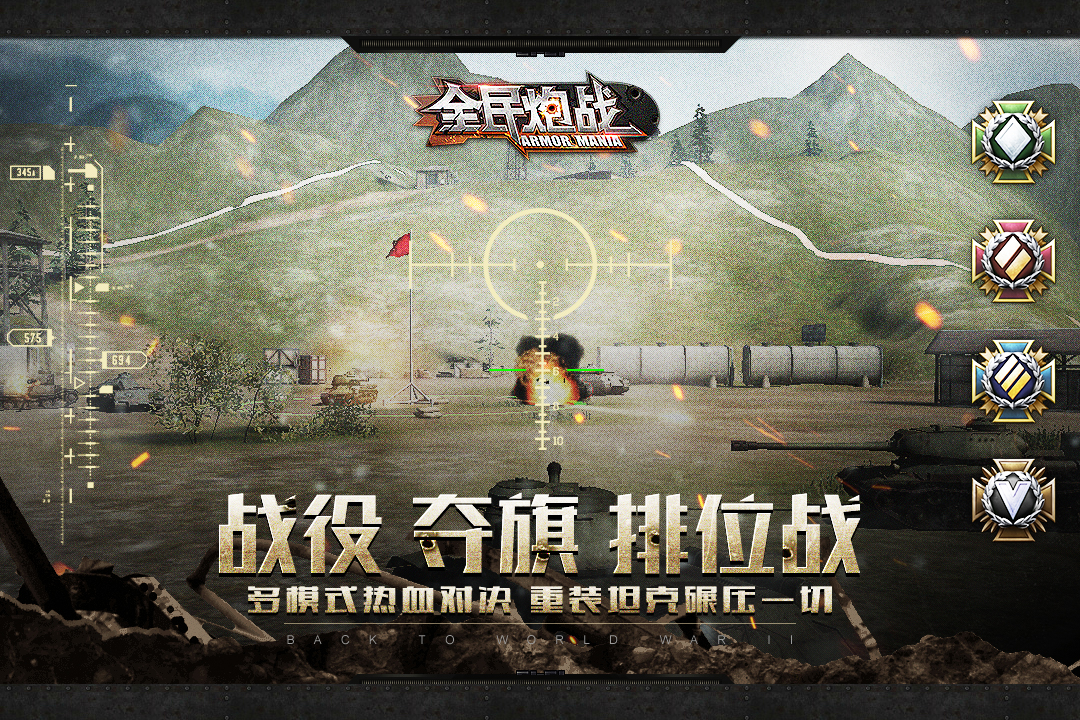全民炮戰  九游版