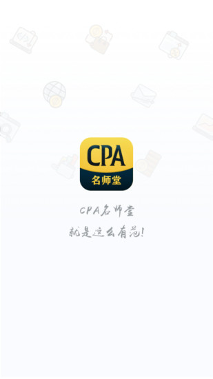 CPA名師堂