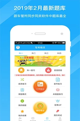 駕考精靈