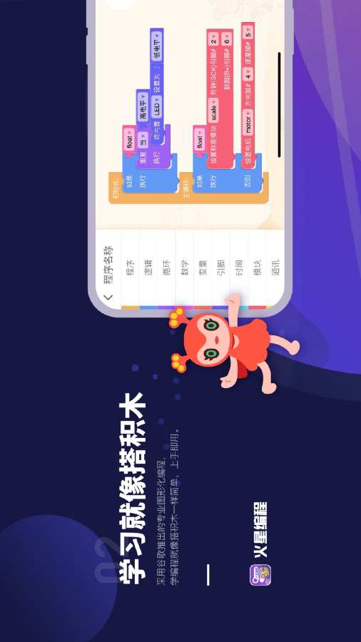 火星人編程及控制系統(tǒng)