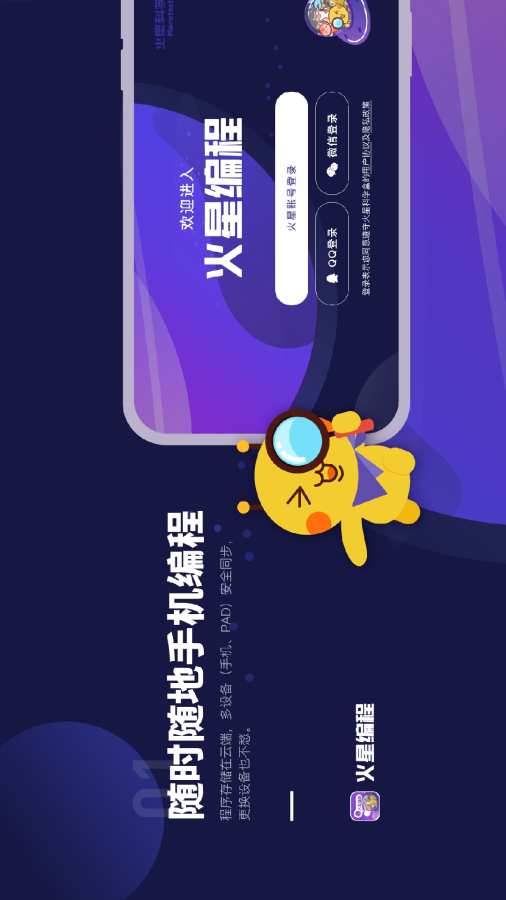 火星人編程及控制系統(tǒng)