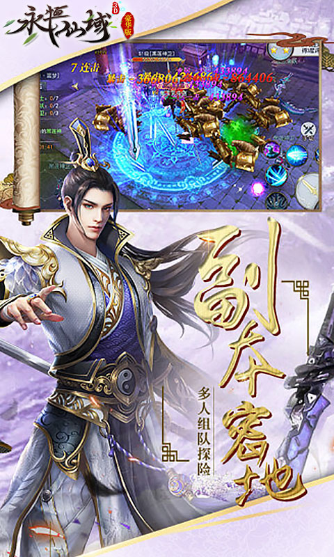 永恒仙域滿V版  九妖BT版