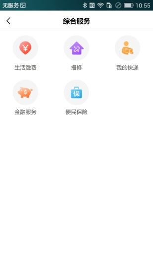 社區(qū)管家