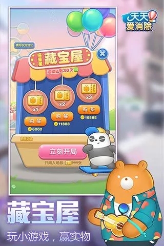 天天愛消除哆啦A夢版
