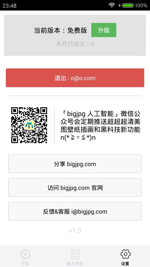 Bigjpg圖片放大