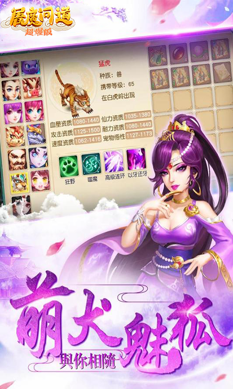 屠魔問道
