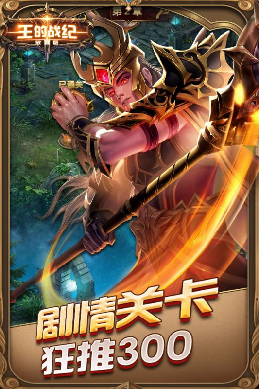 王的戰紀