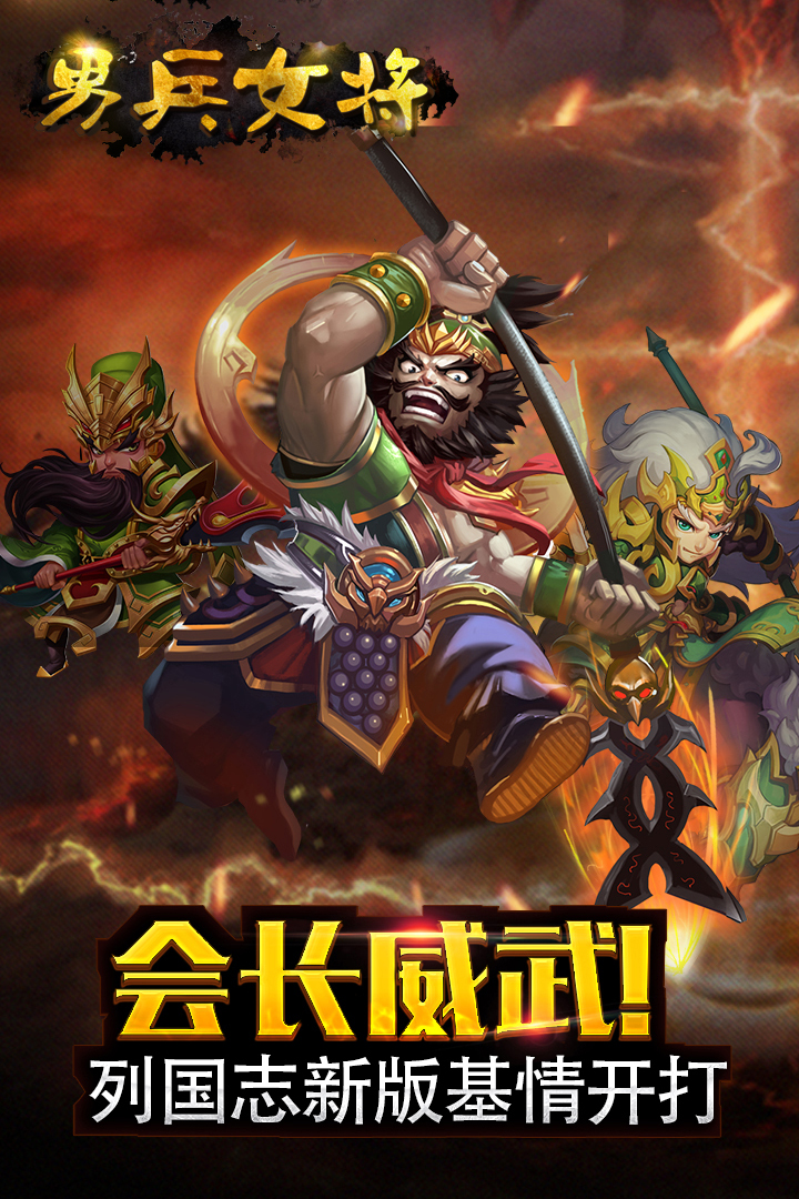 男兵女將  九游版