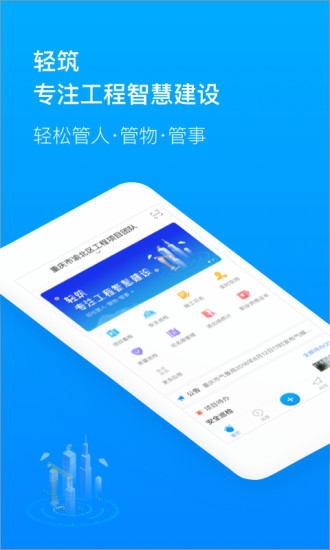 輕筑