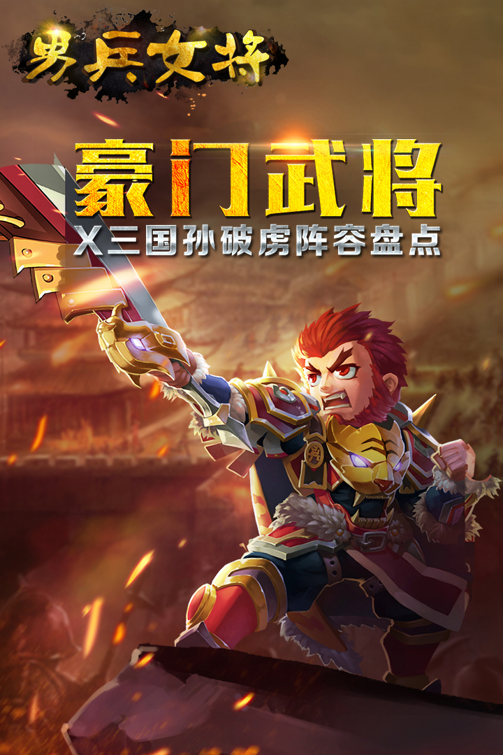 男兵女將  九游版