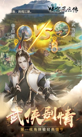 俠客風(fēng)云傳單機版