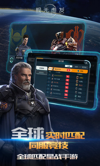 艦無虛發：暗星手機版