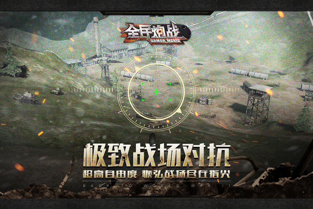 全民炮戰  九游版