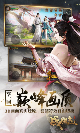 戰(zhàn)國(guó)志國(guó)際服
