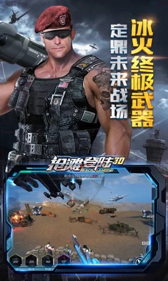 搶灘登陸3D九游版