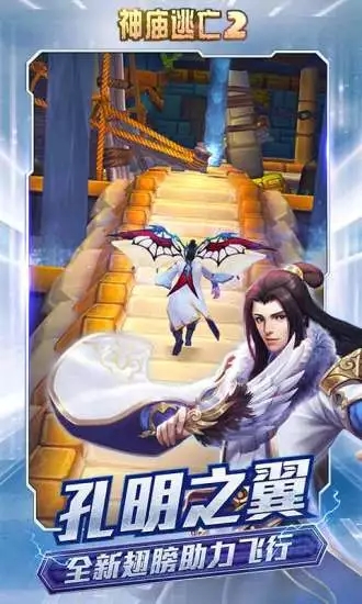 神廟逃亡2 九游版