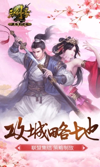 三劍豪九游版