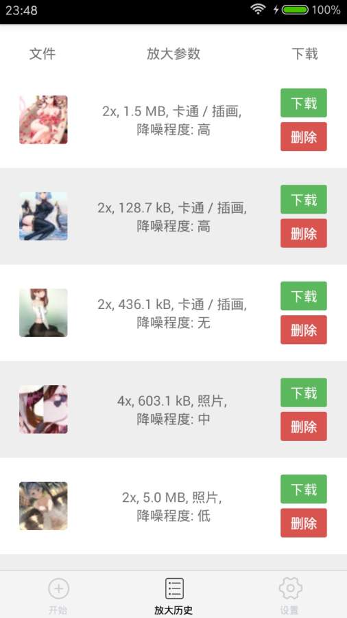 Bigjpg圖片放大