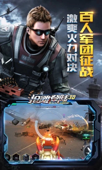 搶灘登陸3D九游版