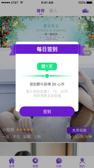 面具視頻聊天交友 免費版