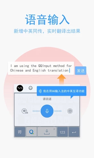 QQ輸入法
