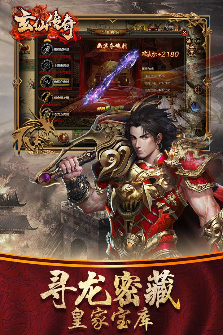 玄仙傳奇   九游版